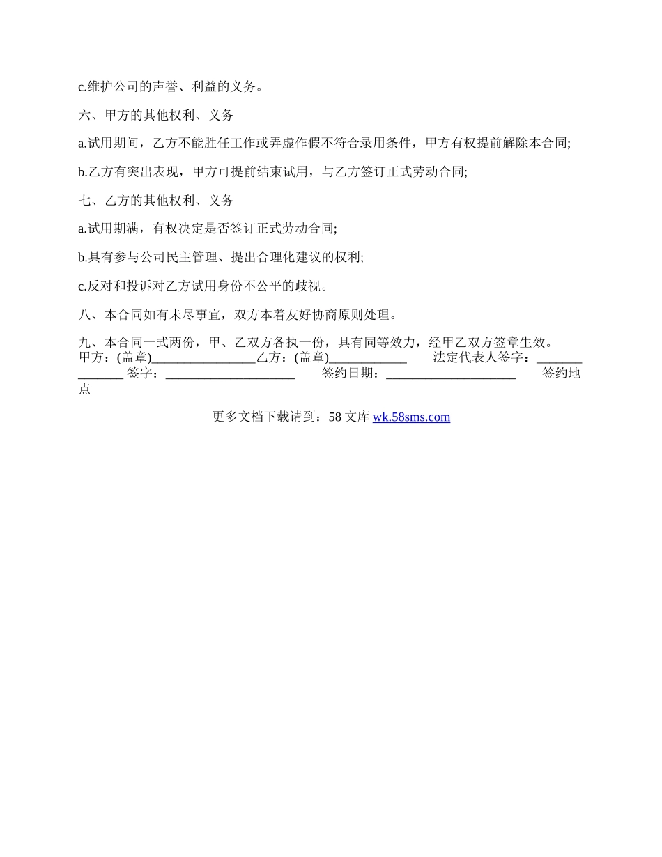 合法的短期劳动合同范本.docx_第2页