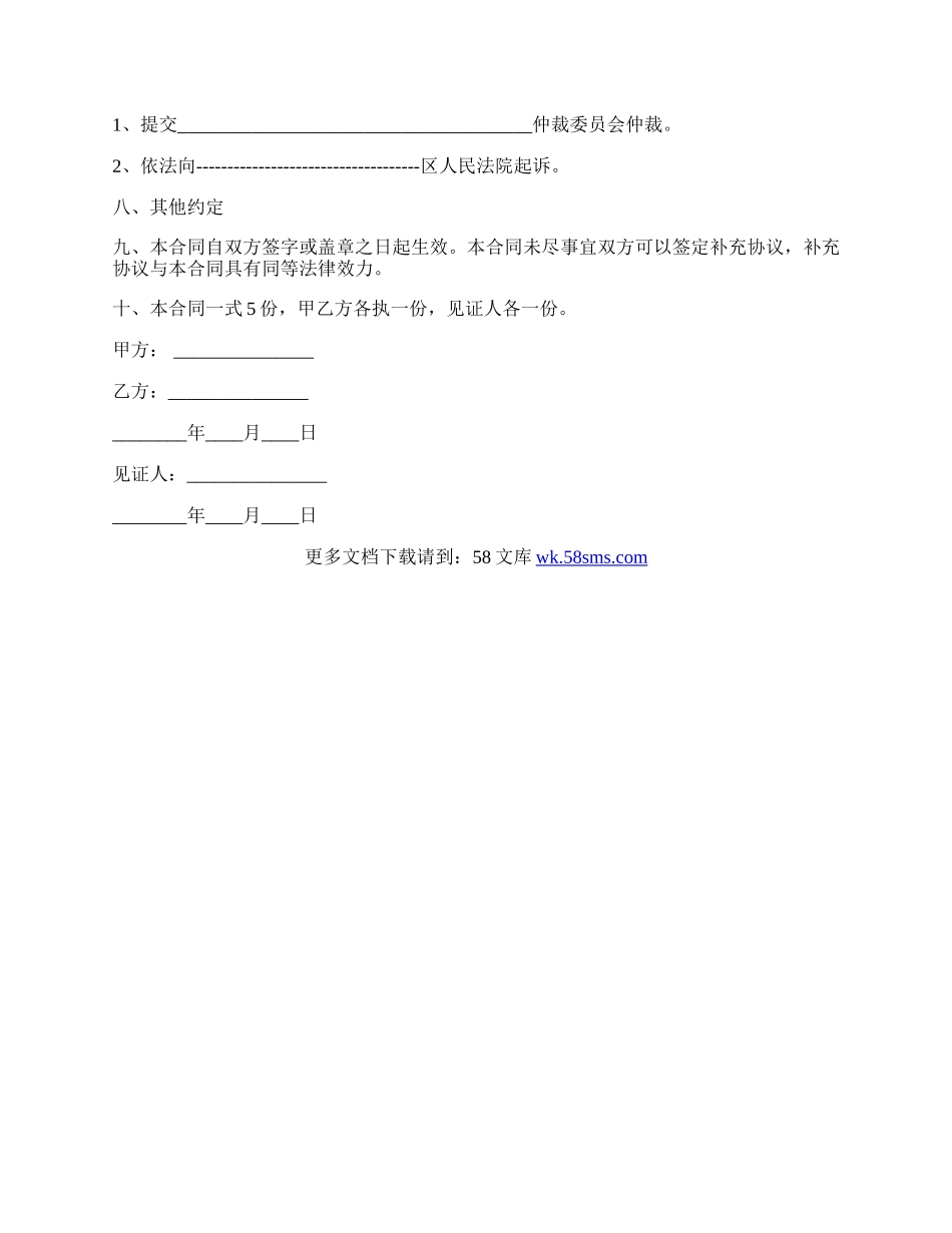 房屋买卖合同实用版范文.docx_第2页