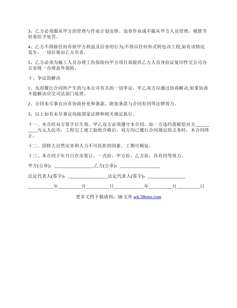 农村河堤施工合同范文.docx_第2页