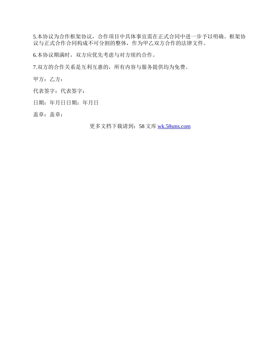 合作框架协议书格式.docx_第2页