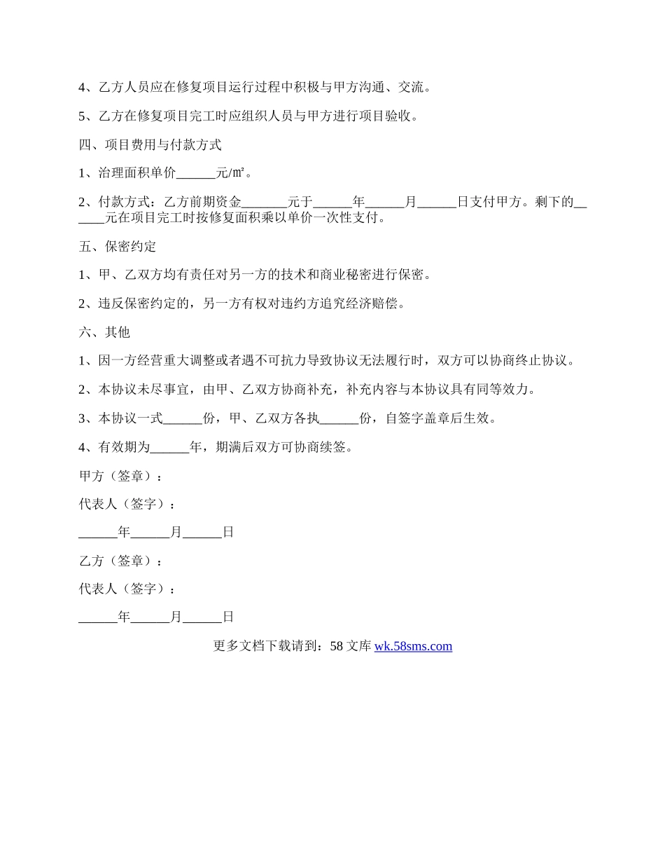 环境修复项目合作协议范本新.docx_第2页