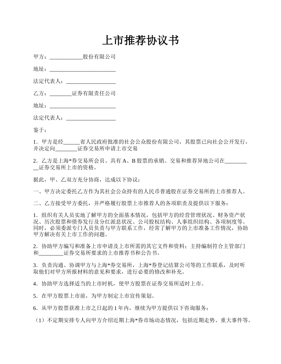 上市推荐协议书.docx_第1页