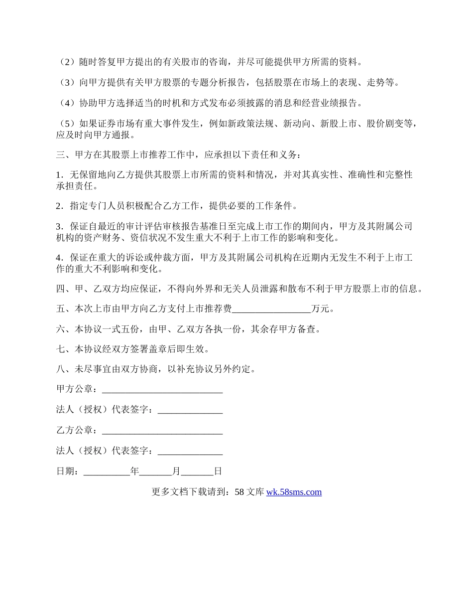 上市推荐协议书.docx_第2页