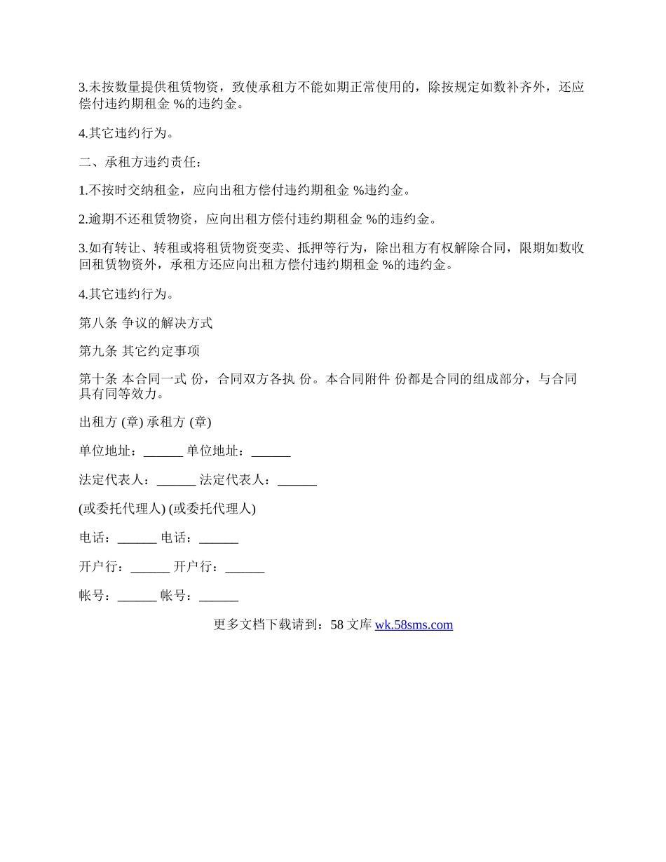 建筑施工物资租赁合同范文常用版本.docx_第2页