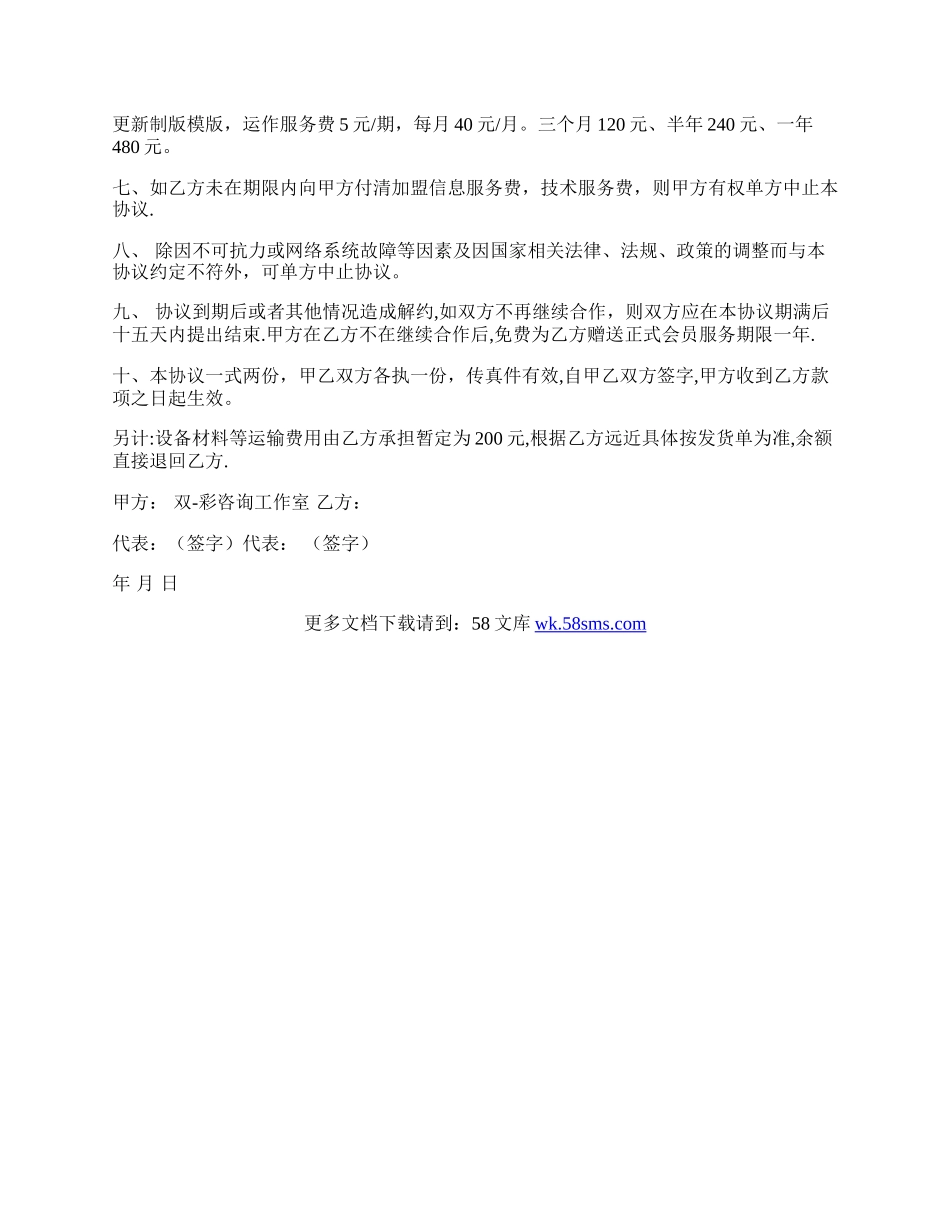 双彩加盟合作协议.docx_第2页