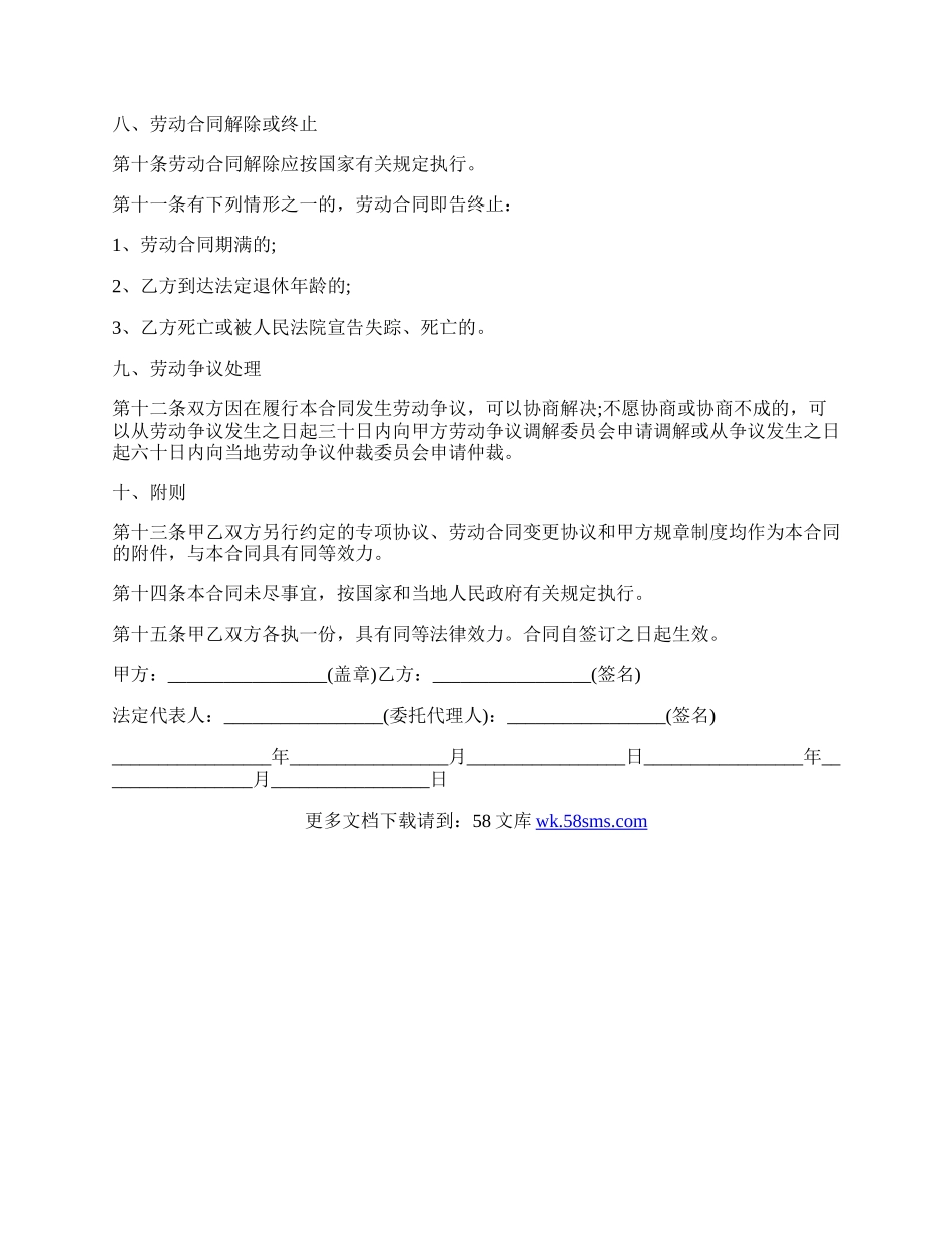 劳动合同协议.docx_第2页