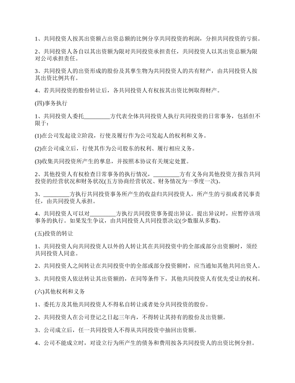 五人入股合作协议书通用模板.docx_第2页