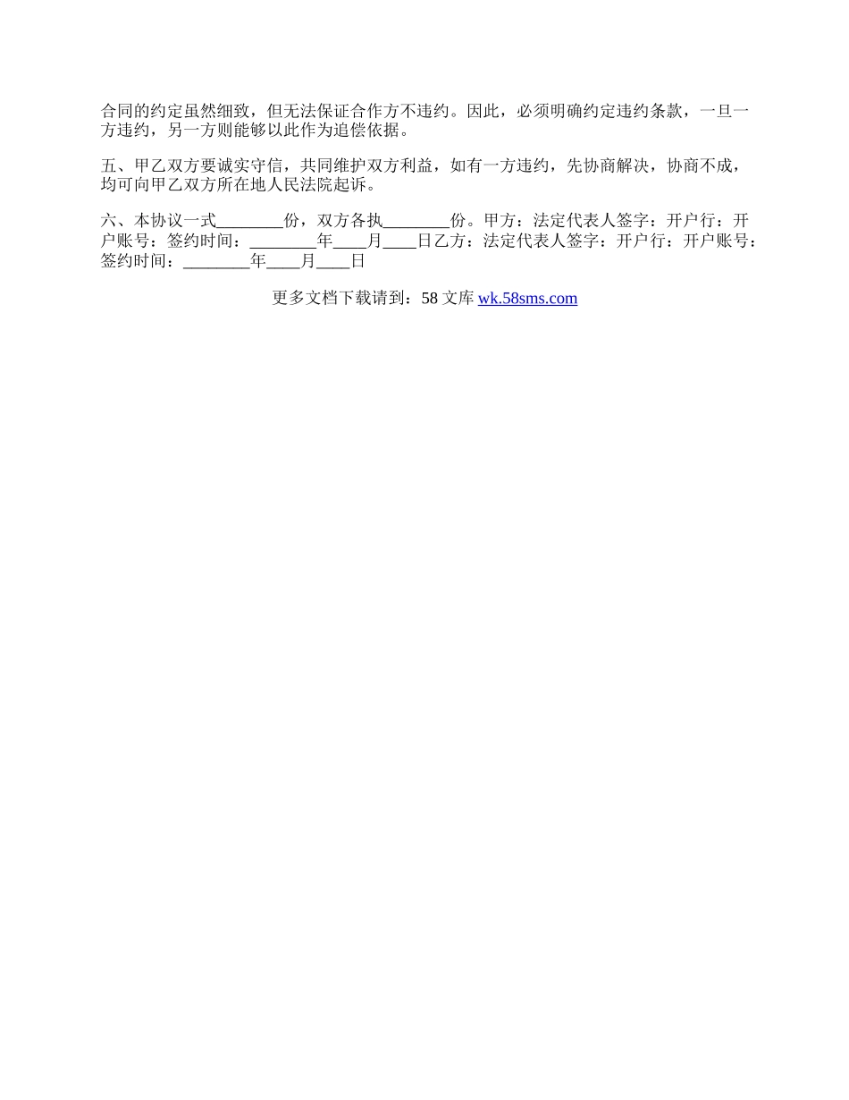 合作放款协议书范本.docx_第2页