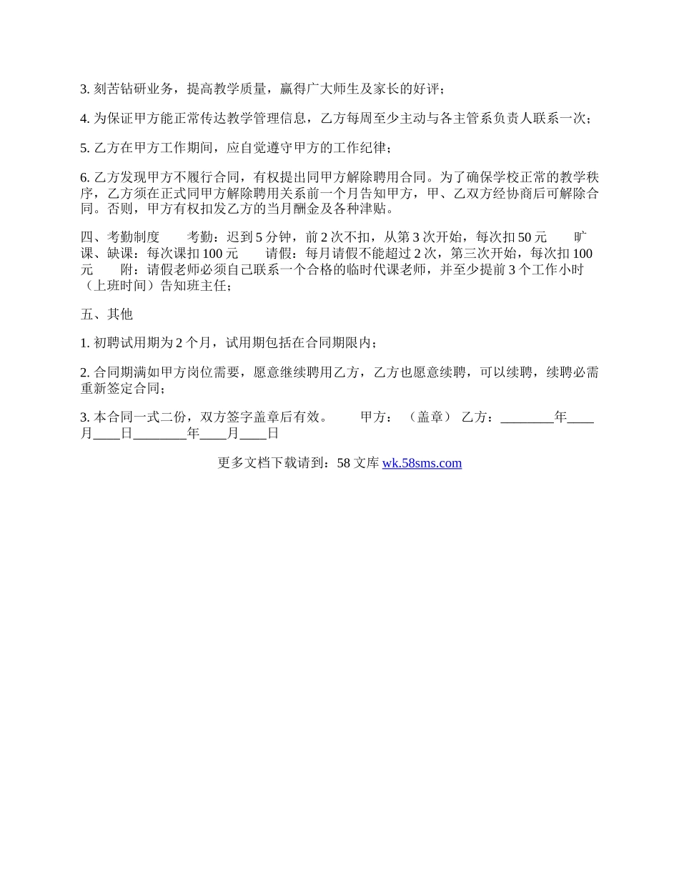 正式的个人聘用合同样书.docx_第2页