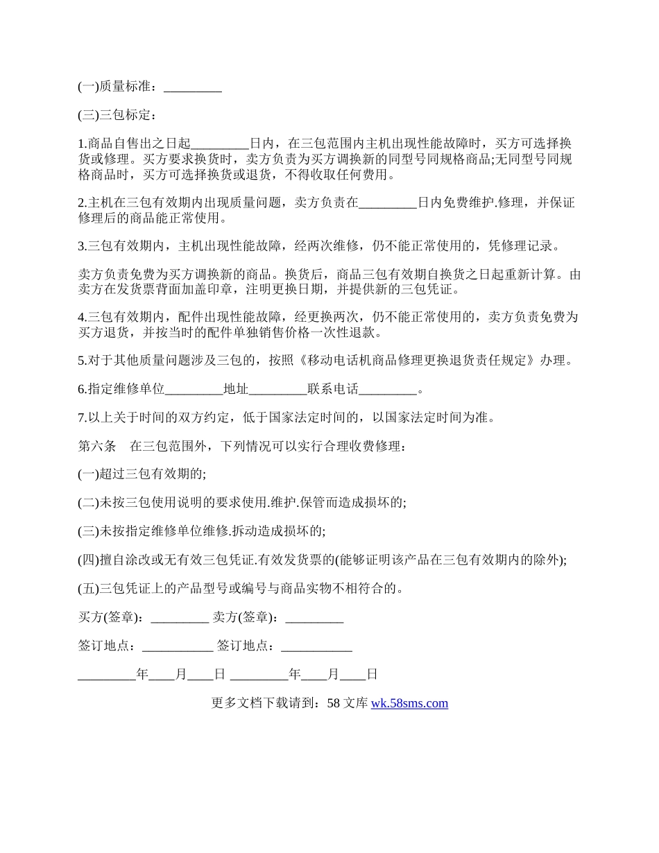 湖北省移动电话机购买合同.docx_第2页