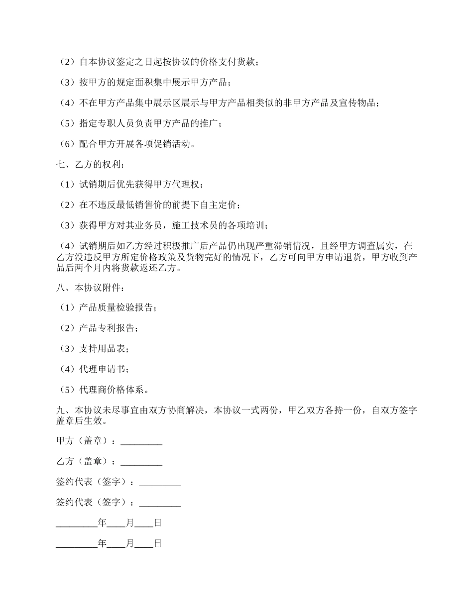 汽车用品销售合同协议.docx_第2页