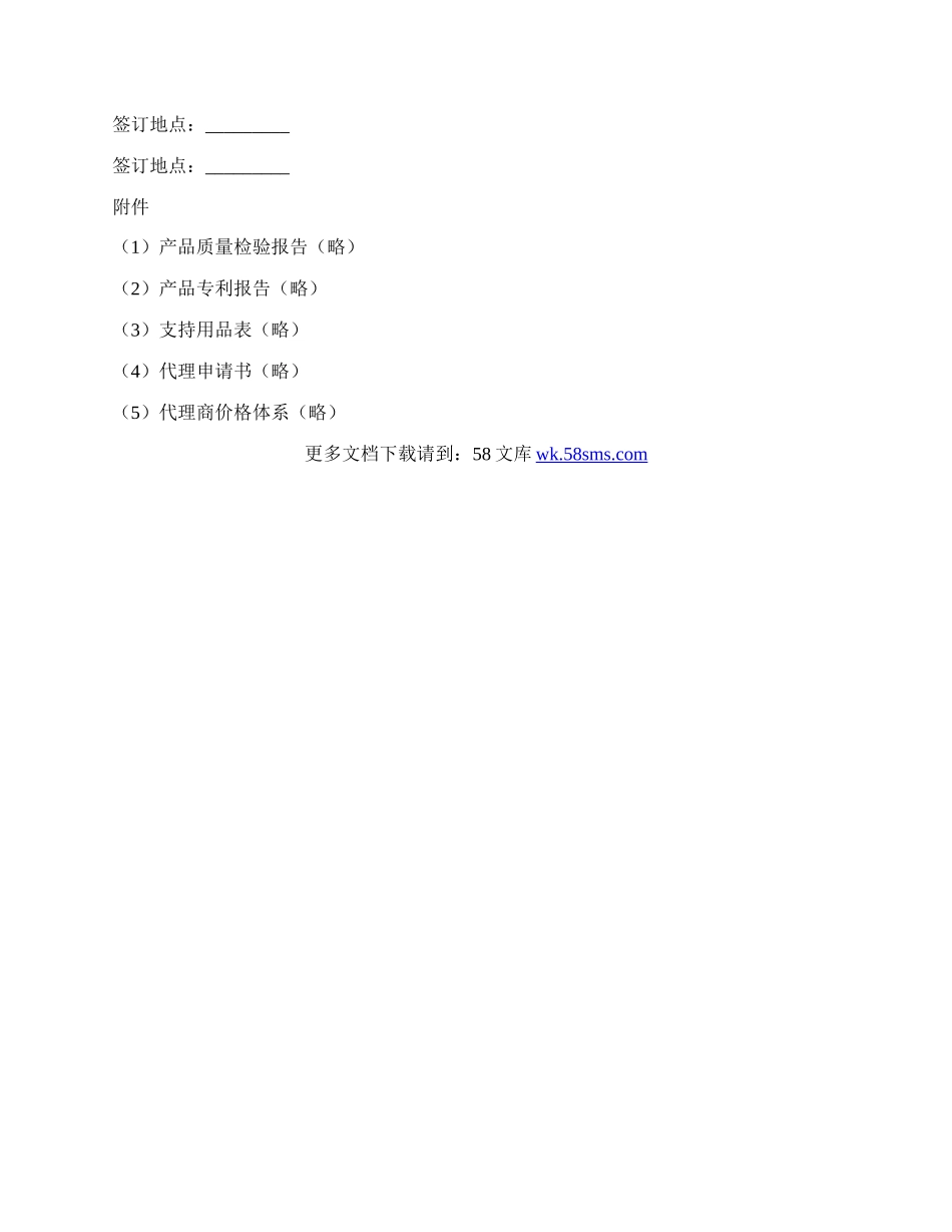 汽车用品销售合同协议.docx_第3页