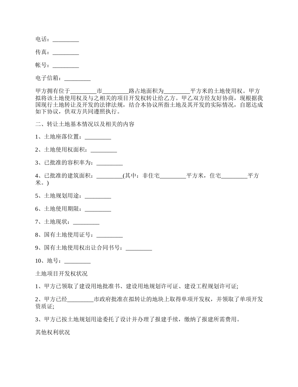 专业私人土地转让协议书范本.docx_第2页