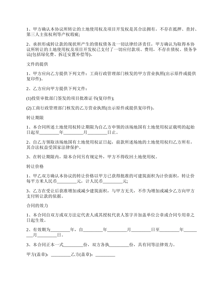 专业私人土地转让协议书范本.docx_第3页