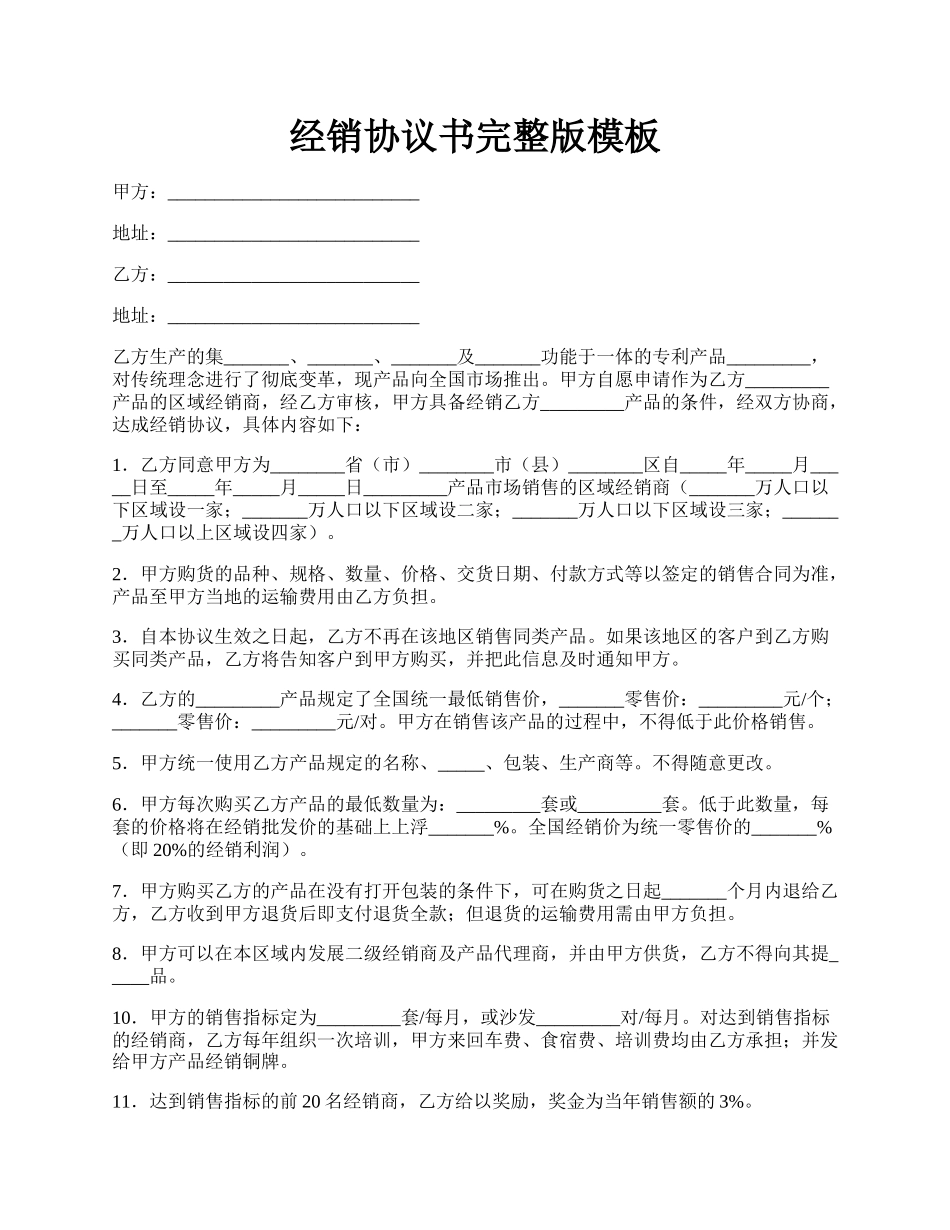 经销协议书完整版模板.docx_第1页