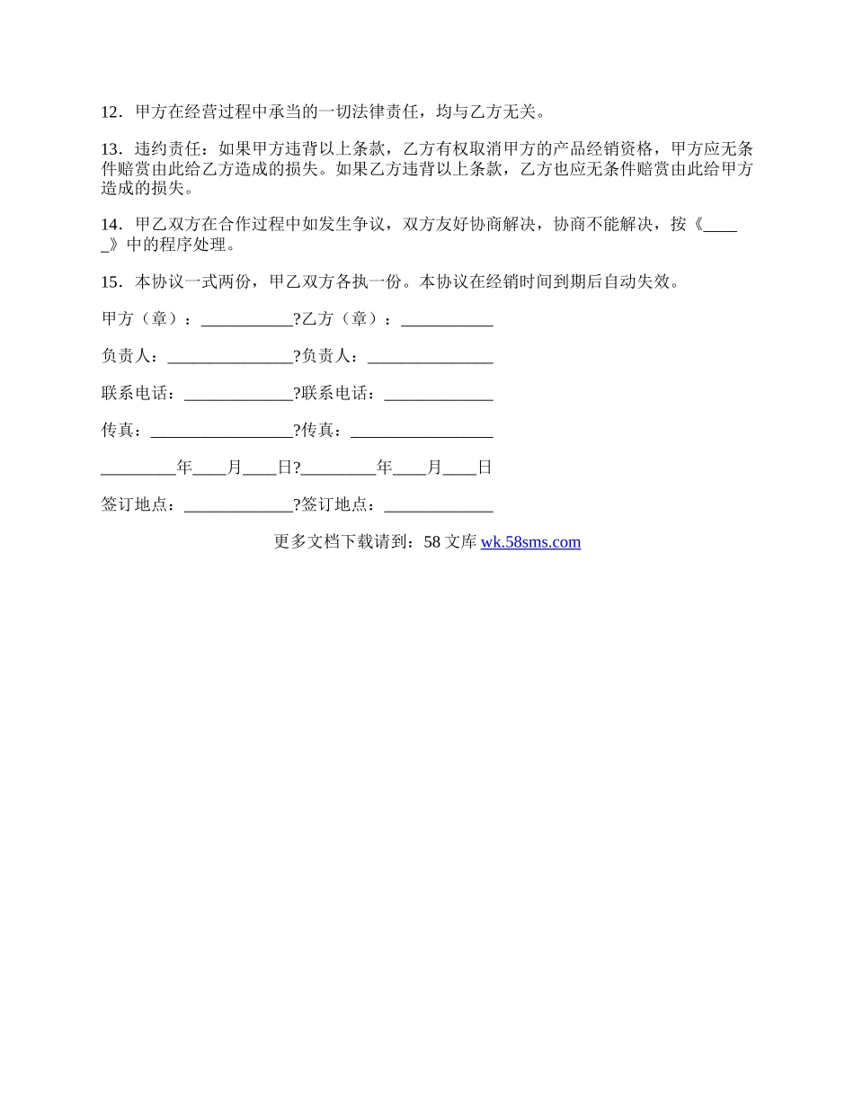 经销协议书完整版模板.docx_第2页