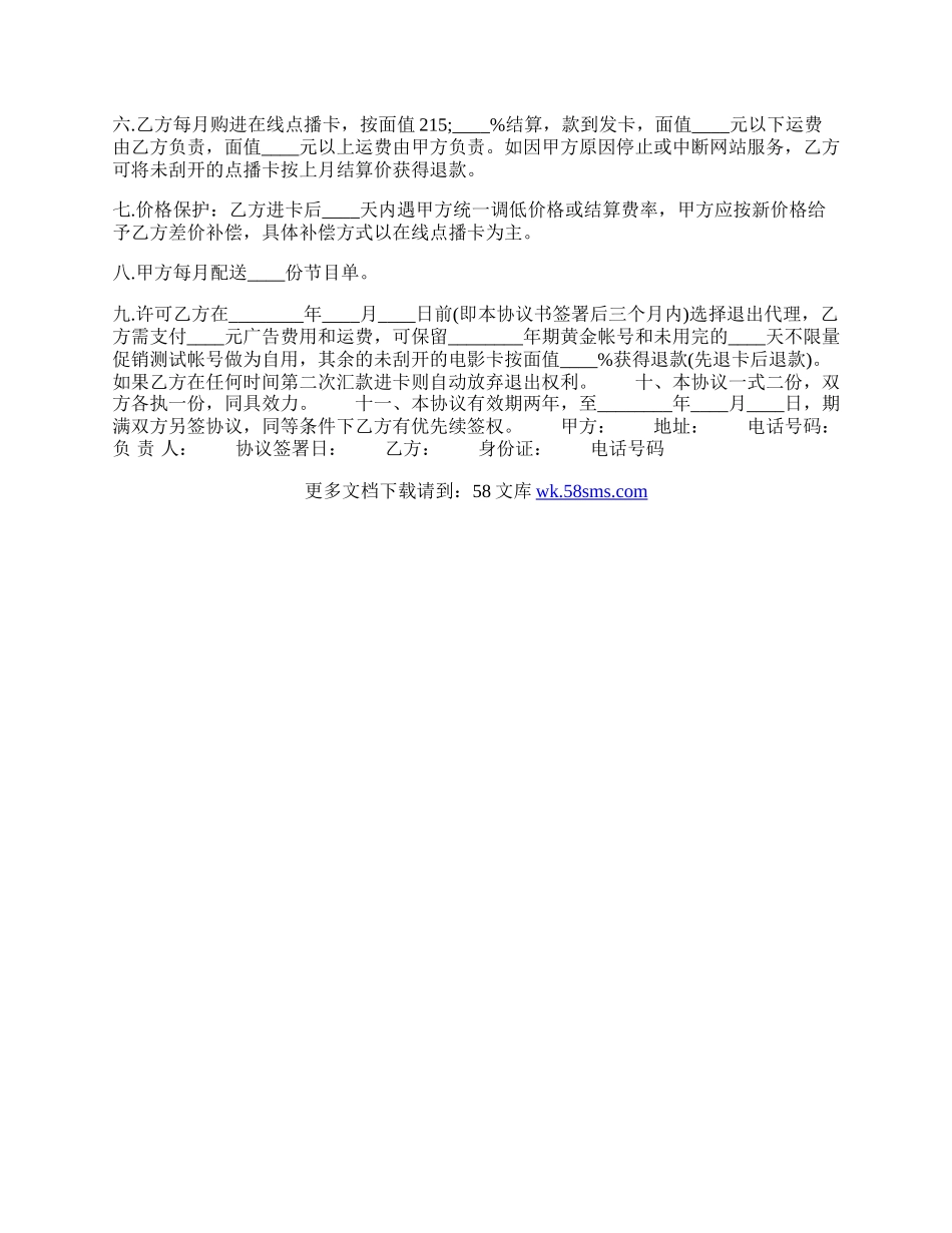 实用服装代理合同样板.docx_第2页