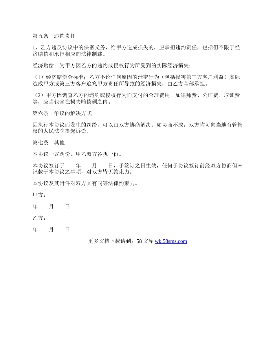 it行业保密协议范本整理版.docx_第2页