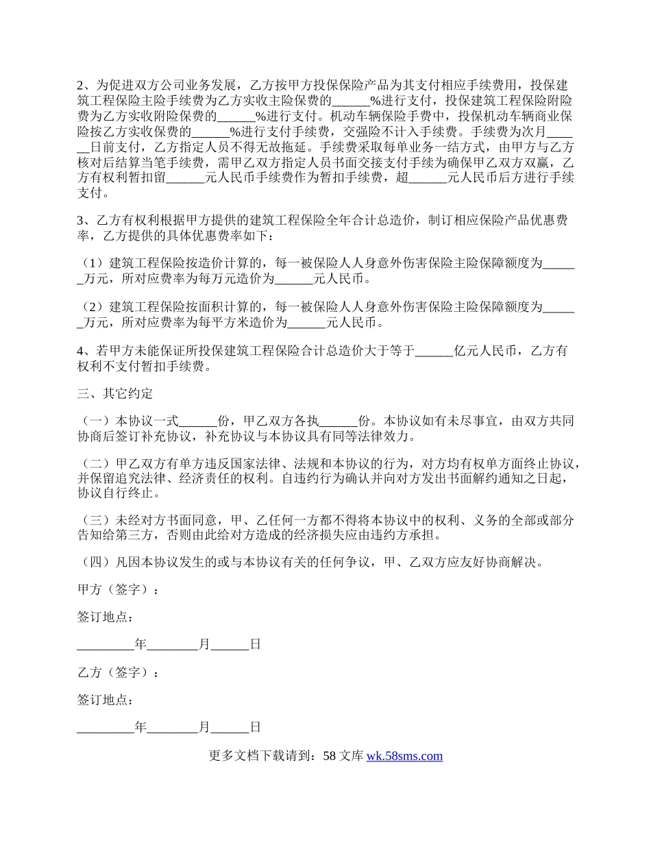 保险合作协议范本新.docx_第2页