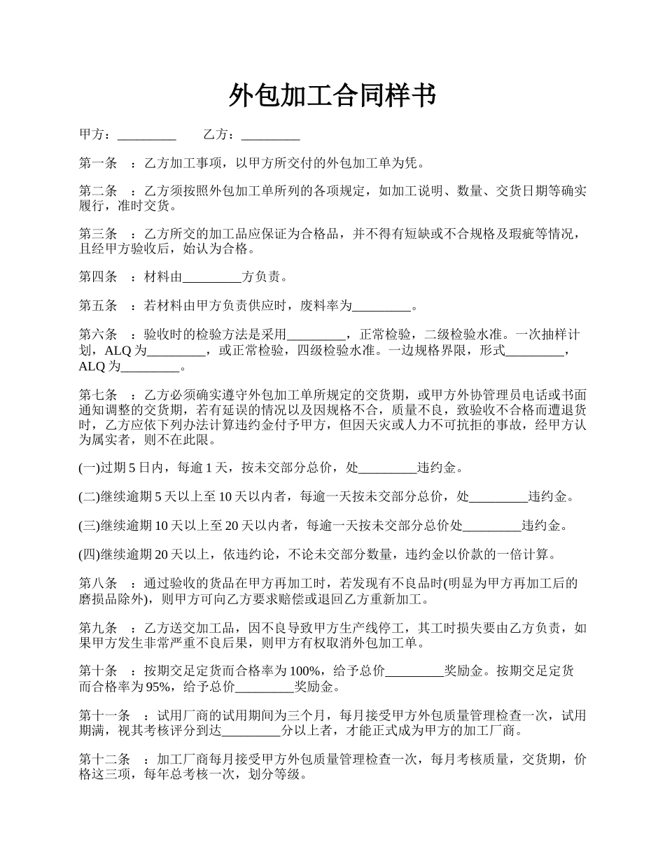 外包加工合同样书.docx_第1页