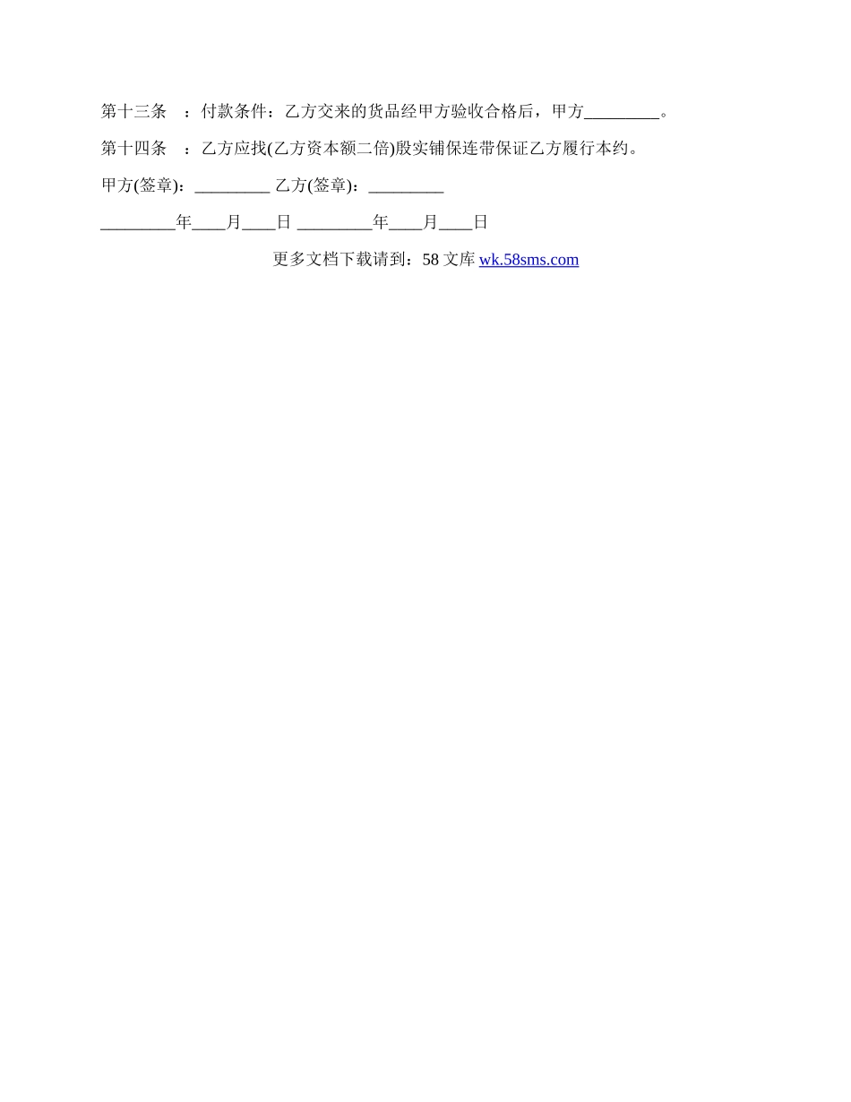 外包加工合同样书.docx_第2页