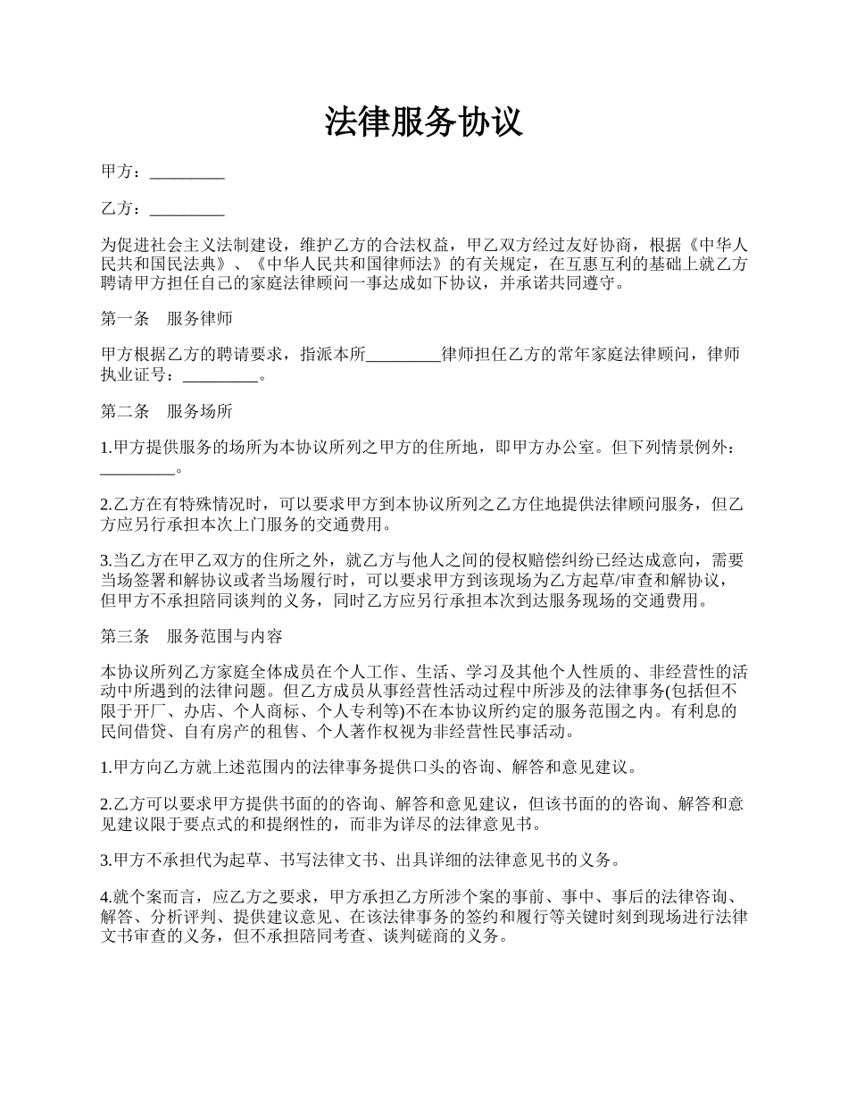 法律服务协议.docx_第1页