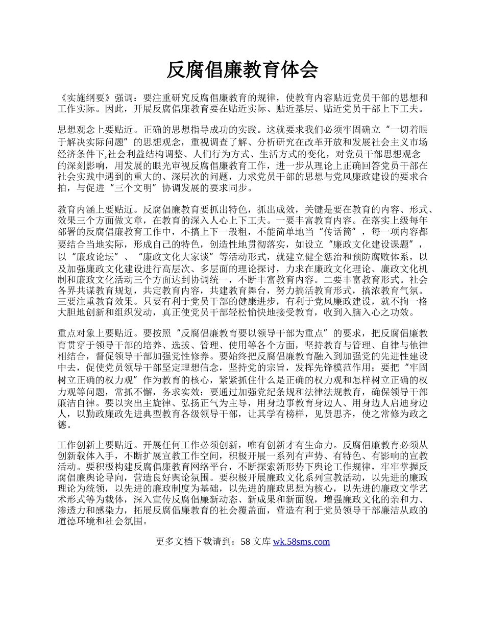 反腐倡廉教育体会.docx_第1页