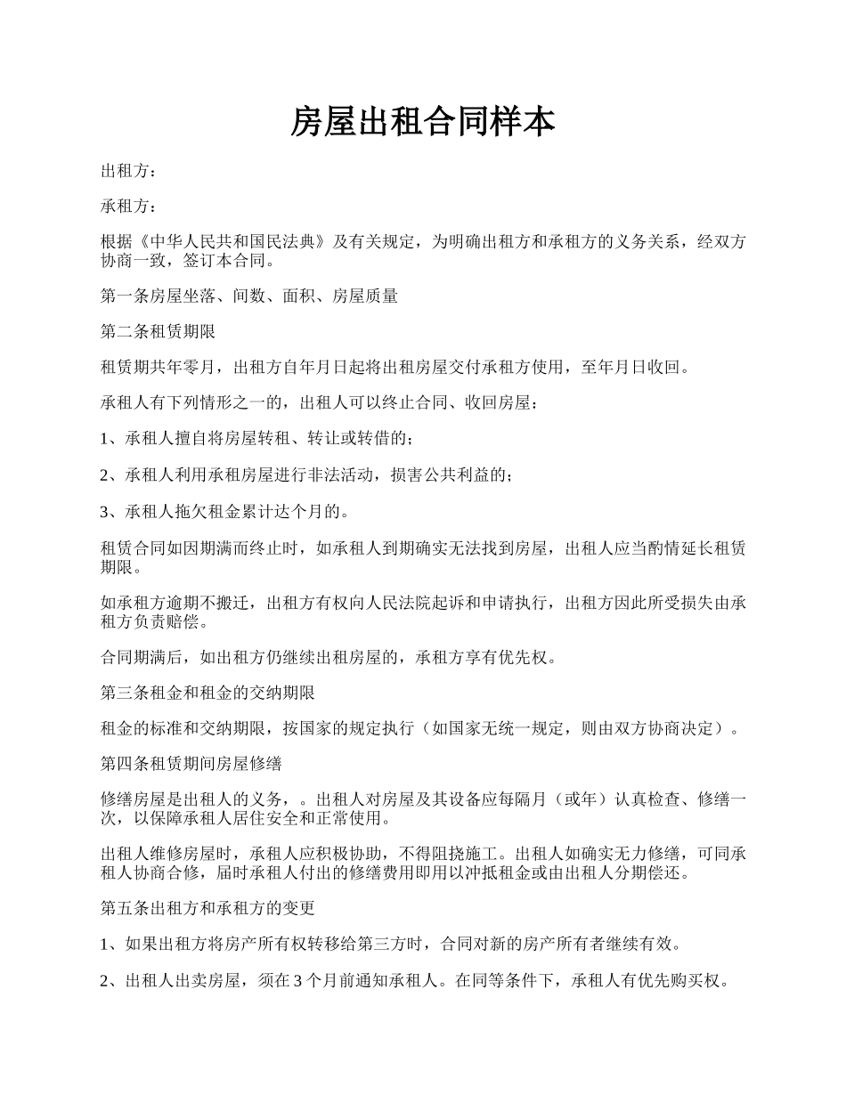 房屋出租合同样本.docx_第1页