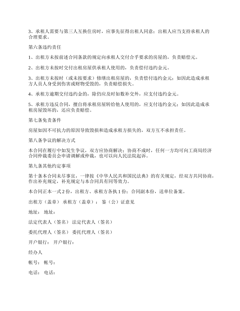 房屋出租合同样本.docx_第2页