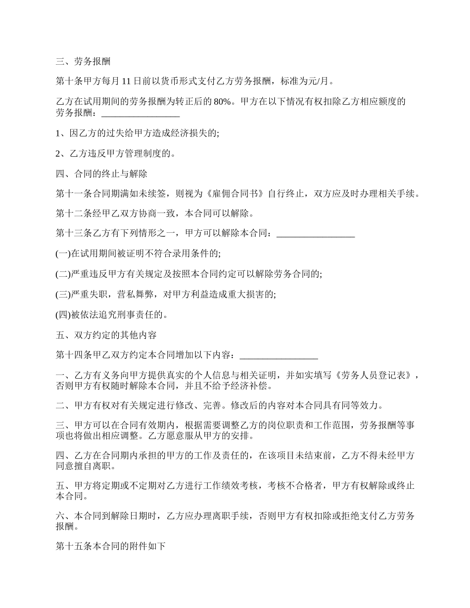 个人与个人劳动合同.docx_第2页