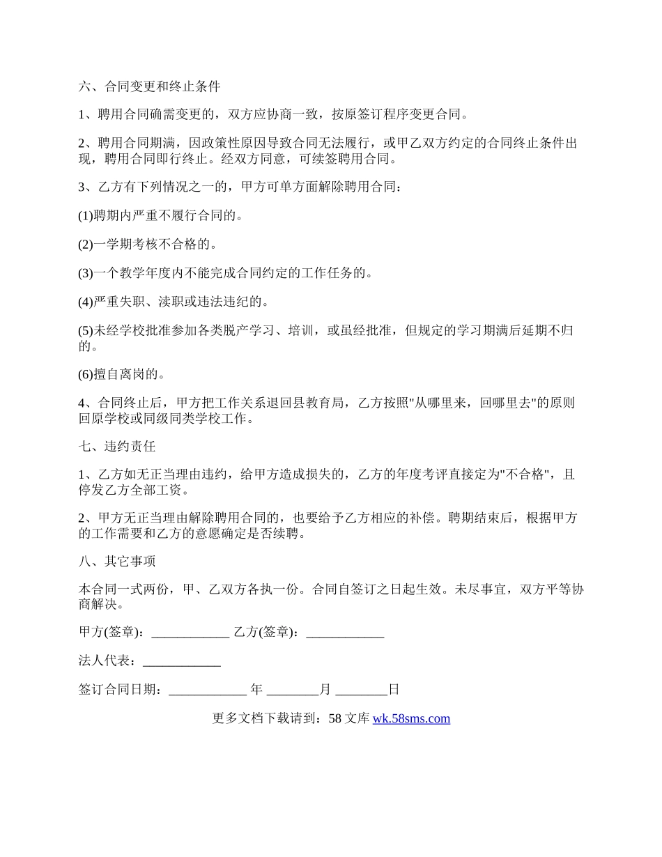 公办教师聘用合同样书.docx_第2页