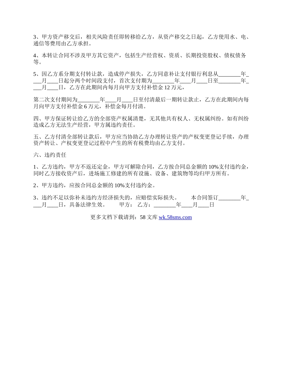 资产转让热门合同.docx_第2页