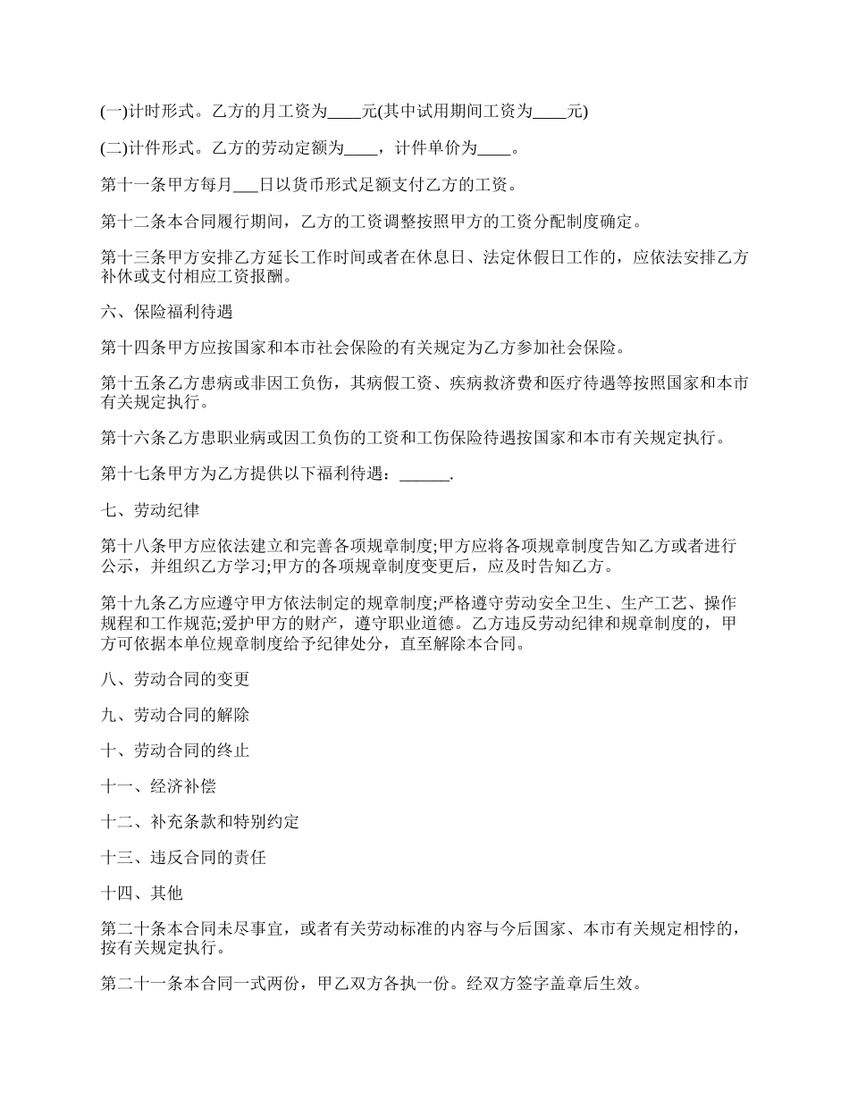 合法有效的劳动合同书.docx_第2页