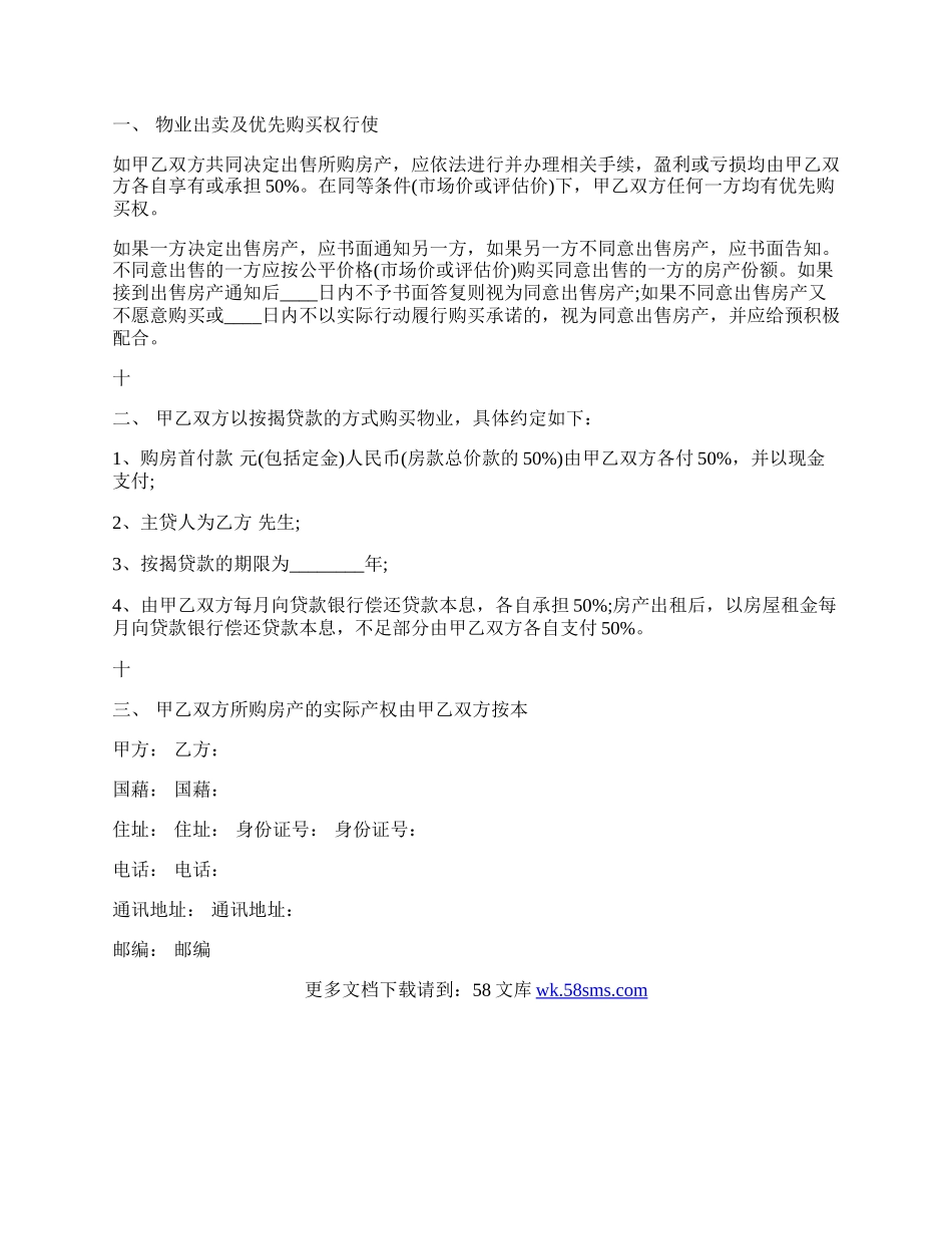 合伙买房协议标准版.docx_第2页