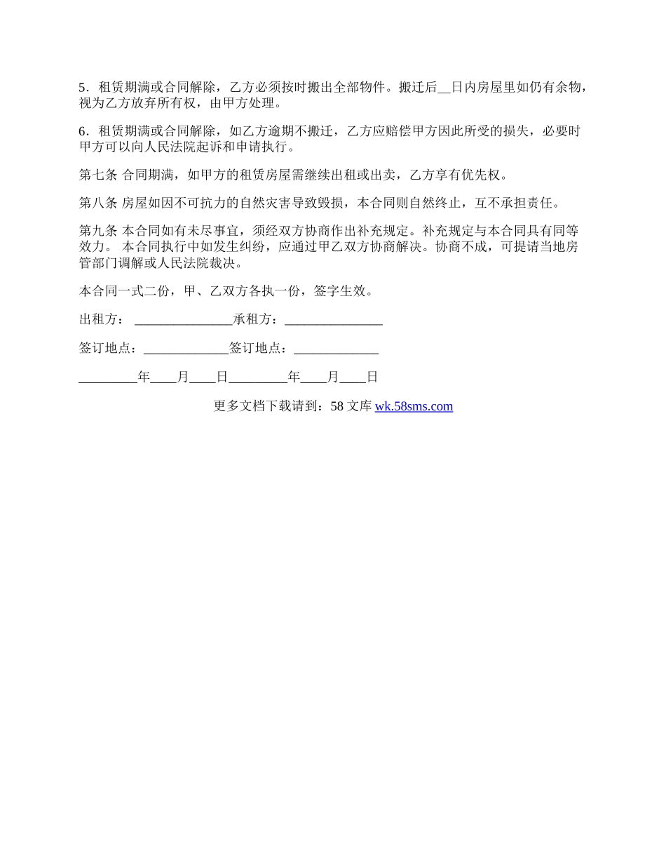 最简单房屋出租合同.docx_第2页