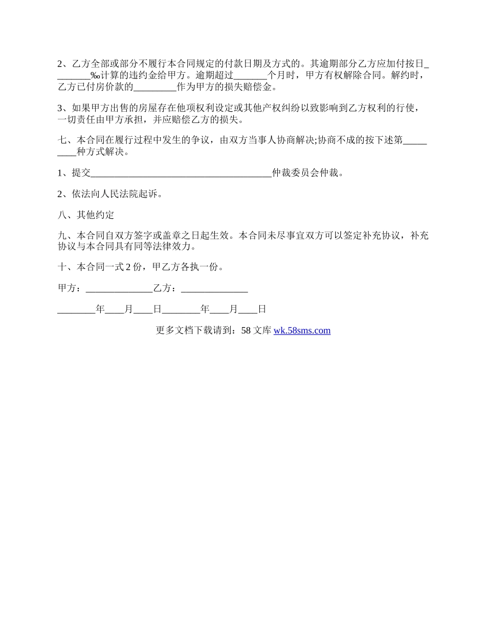 （标准版）房屋买卖合同样书.docx_第2页