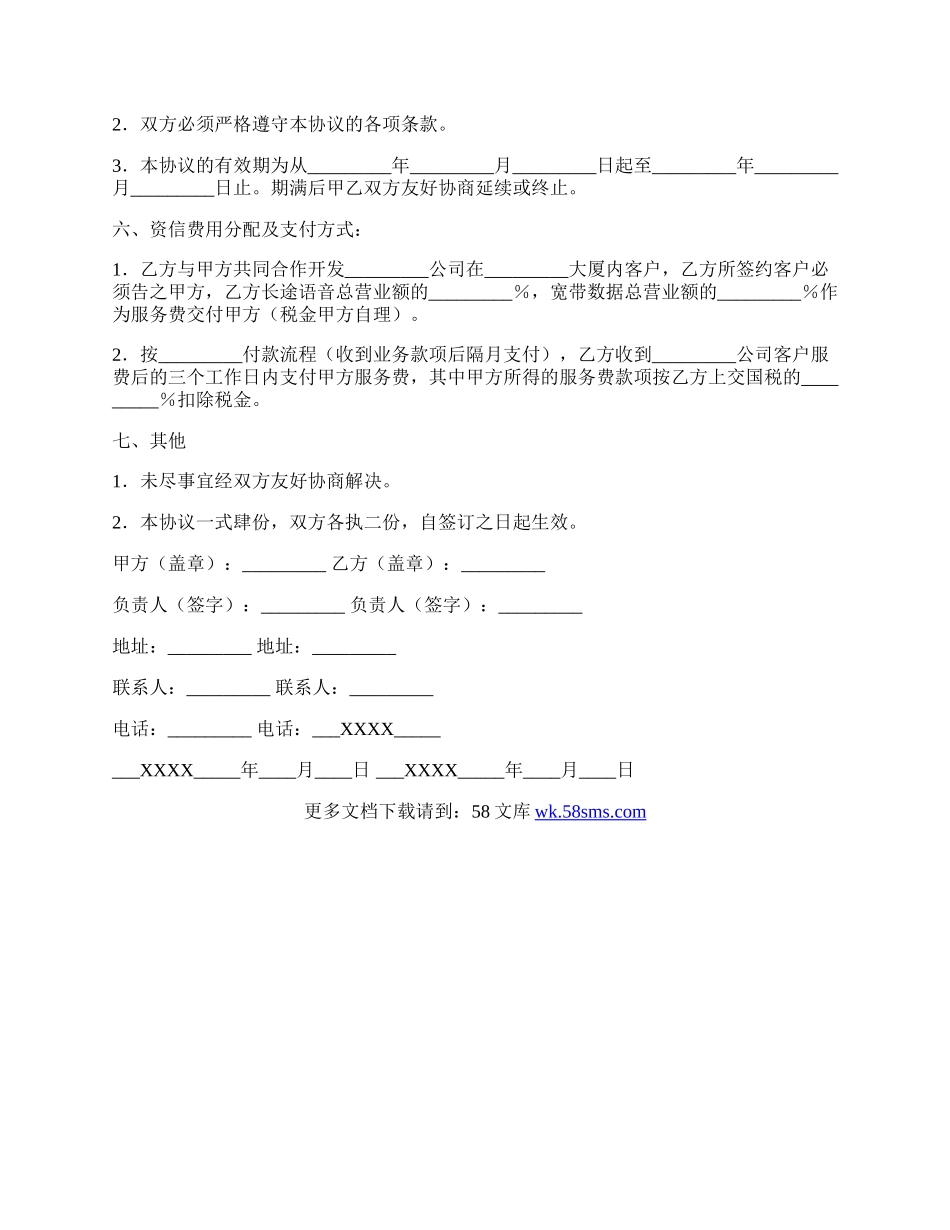 电信项目顾问服务协议书模板.docx_第2页