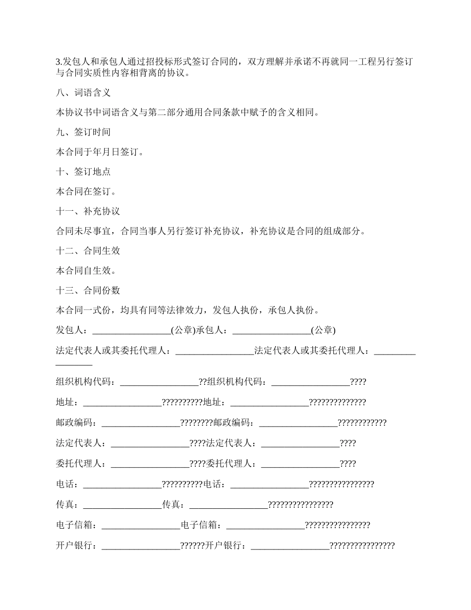 建设工程施工合同权利义务转让.docx_第3页