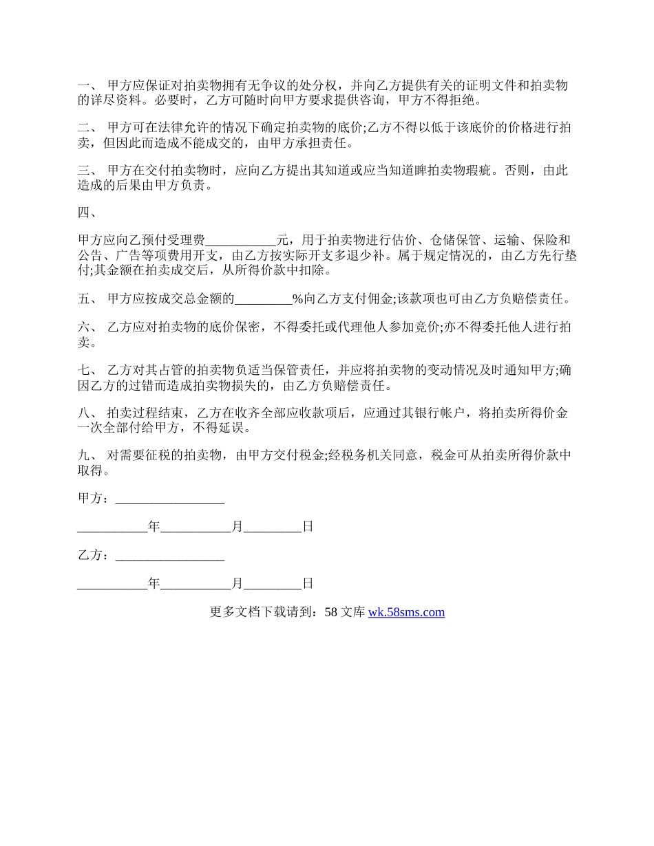 动产拍卖委托代理合同样本.docx_第2页