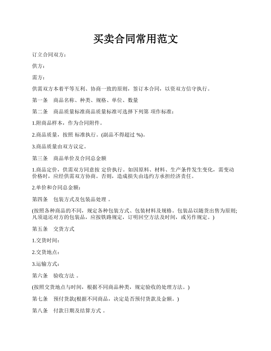 买卖合同常用范文.docx_第1页