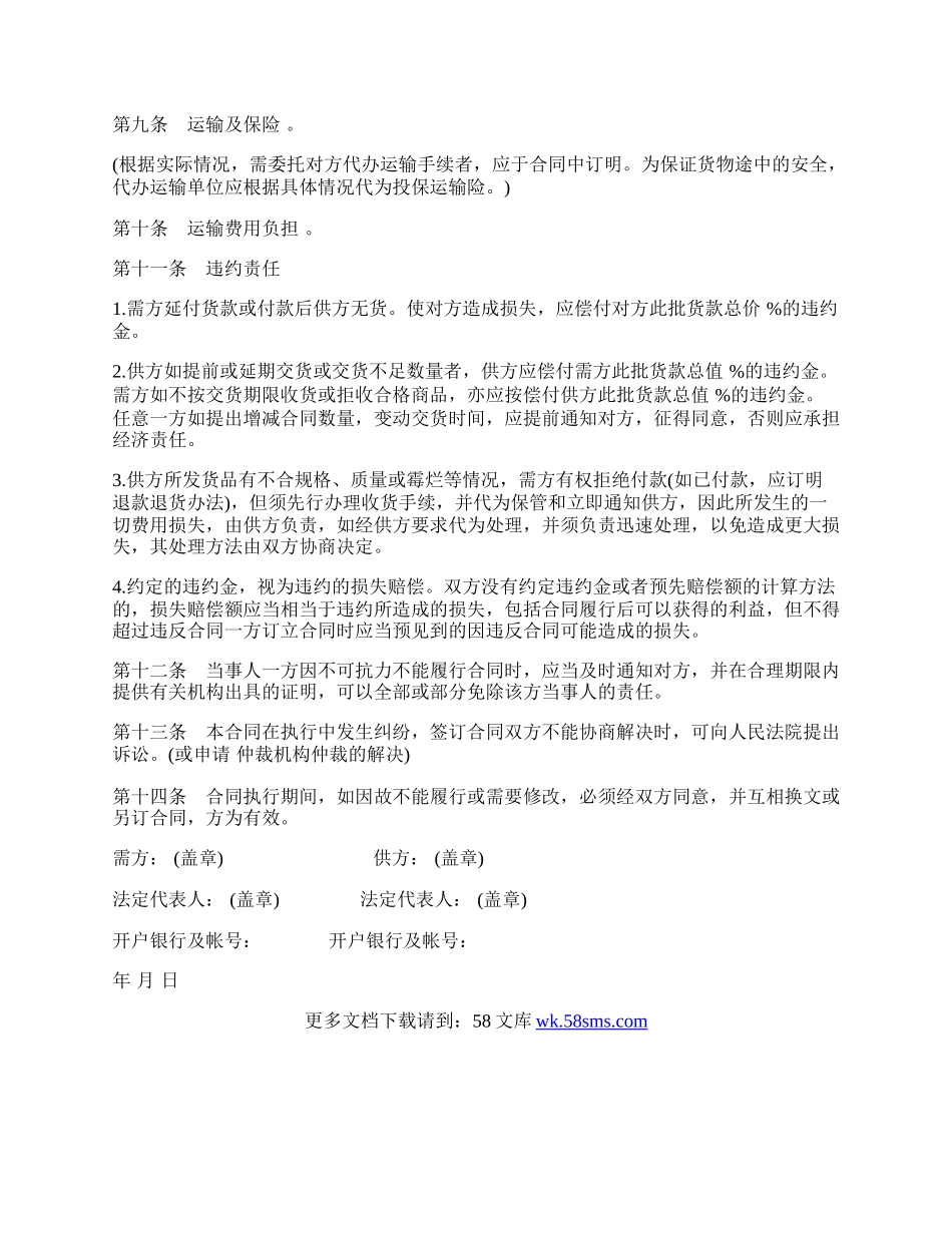 买卖合同常用范文.docx_第2页