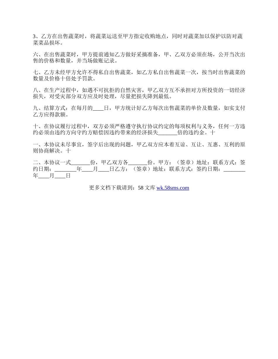 蔬菜大棚合作协议书范本.docx_第2页