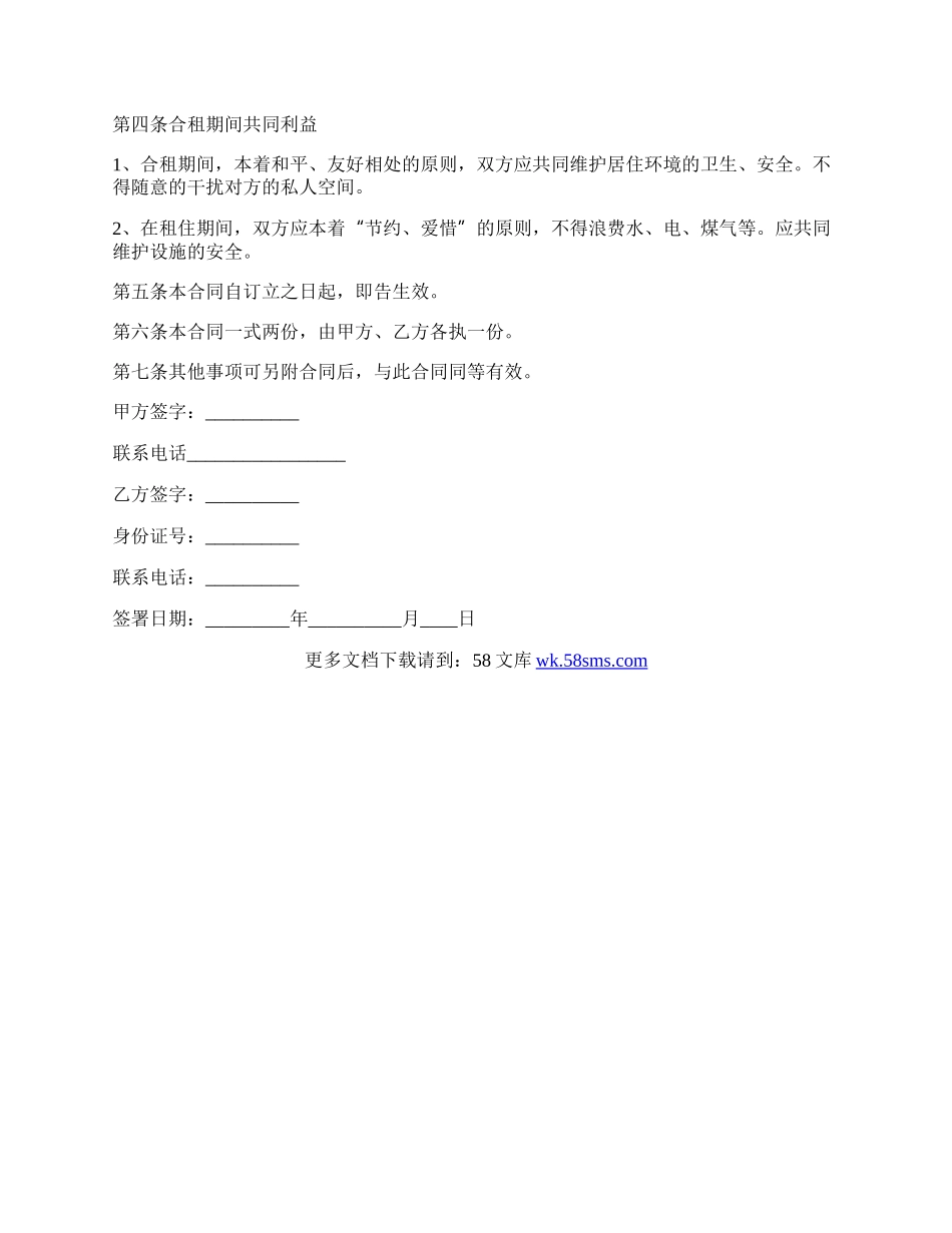 房屋租赁的协议书经典版.docx_第2页