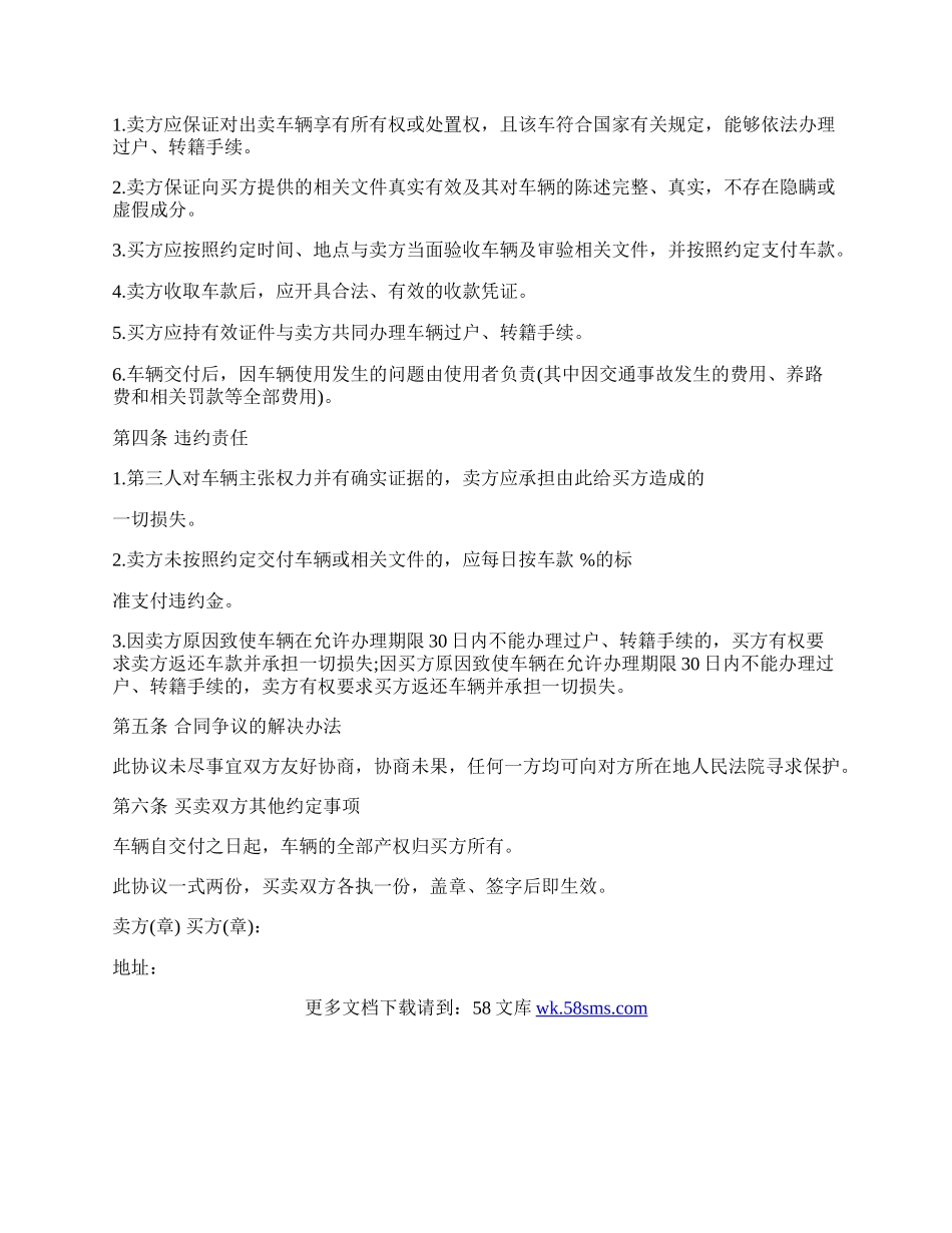 二手汽车买卖协议书范本.docx_第2页