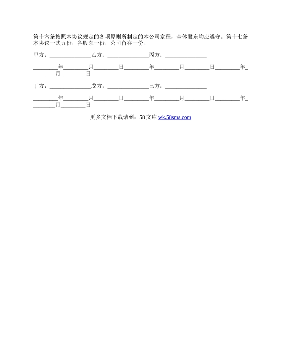 个体股东会决议书模板.docx_第2页