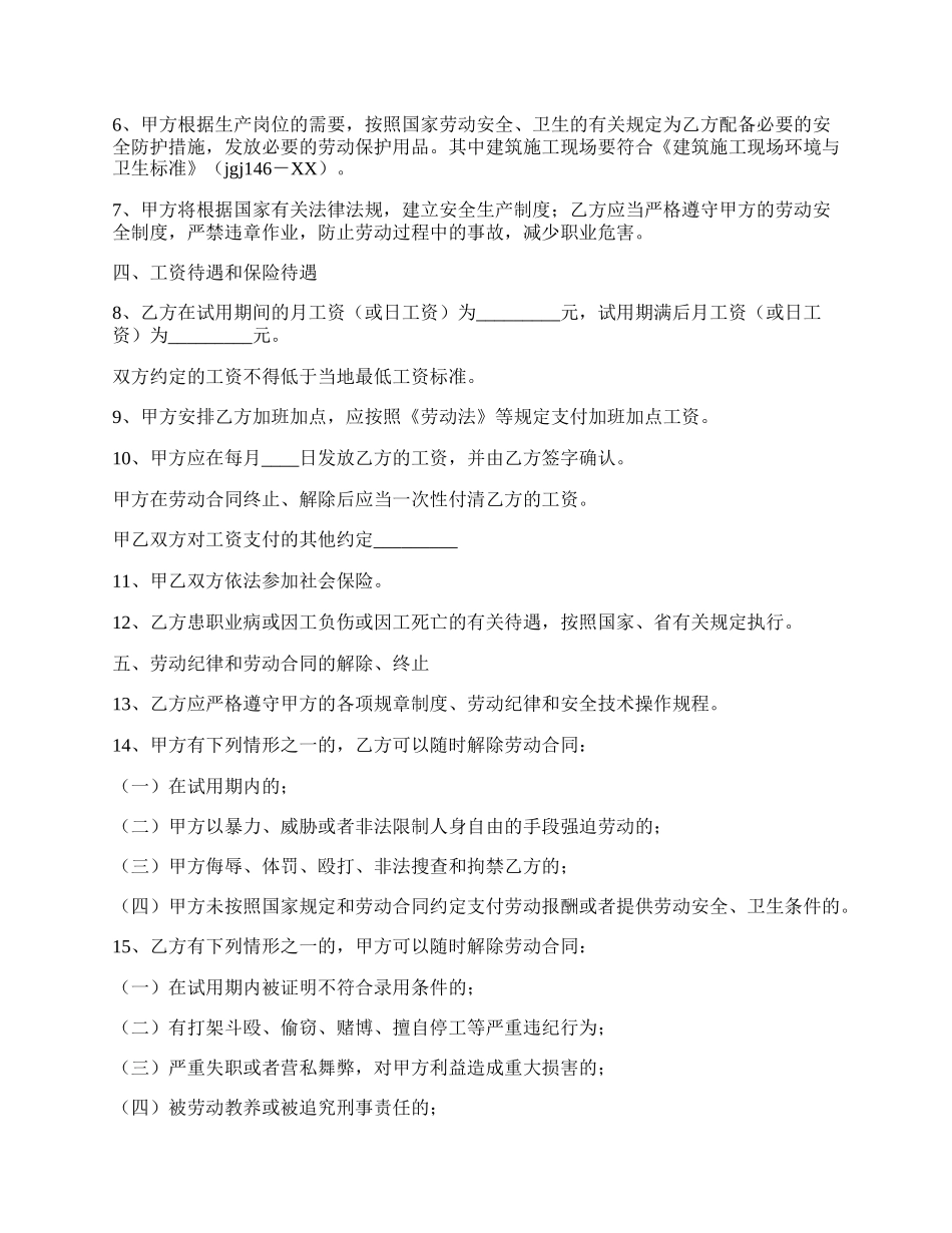 安徽劳动合同书.docx_第2页