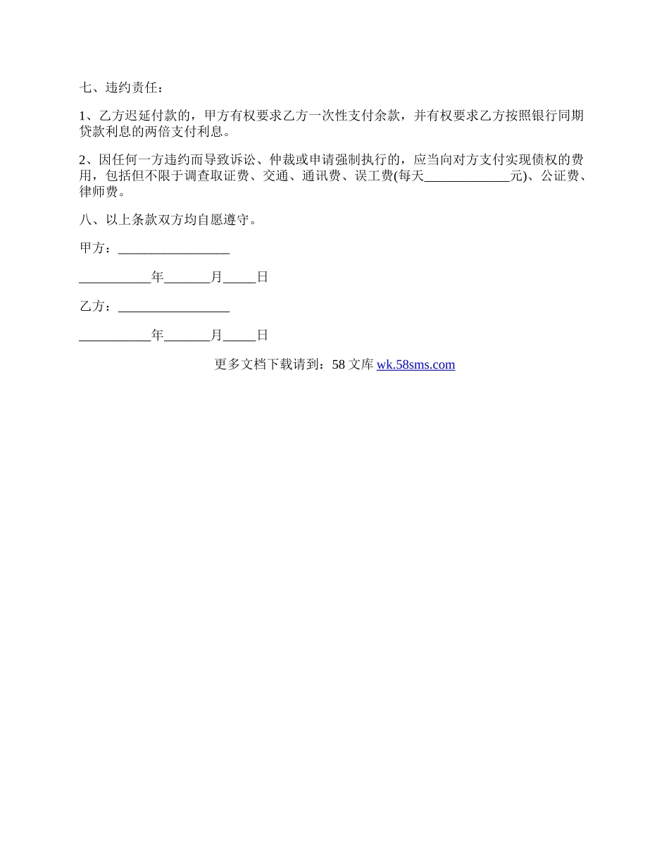 工伤私了协议书范文.docx_第2页