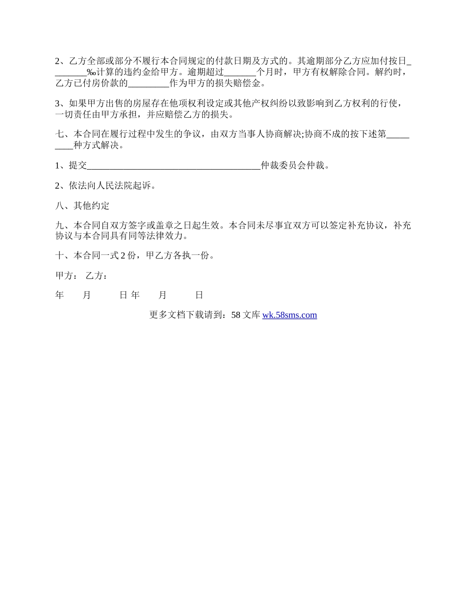 房屋买卖合同样本一.docx_第2页