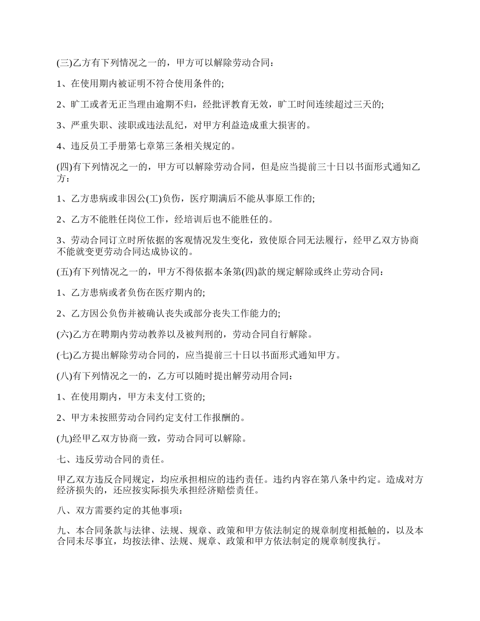 大连劳动合同的范本.docx_第2页