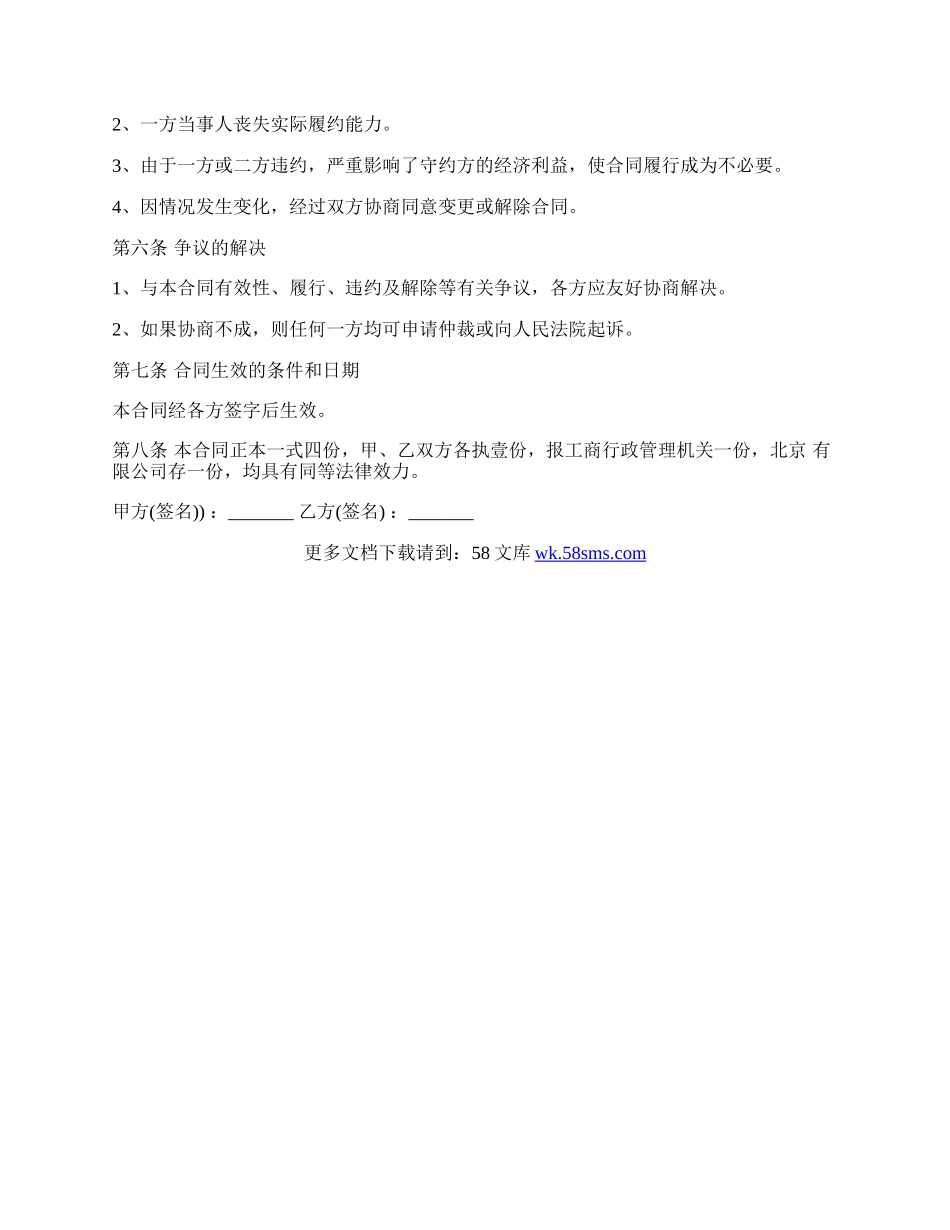 股权转让协议书样书.docx_第2页